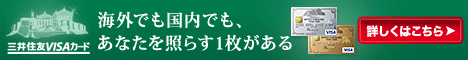 三井住友VISAクラシックカードA入会申込み