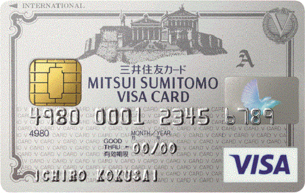 三井住友VISAクラシックカードA