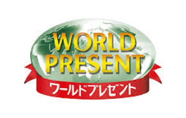 ワールドプレゼント